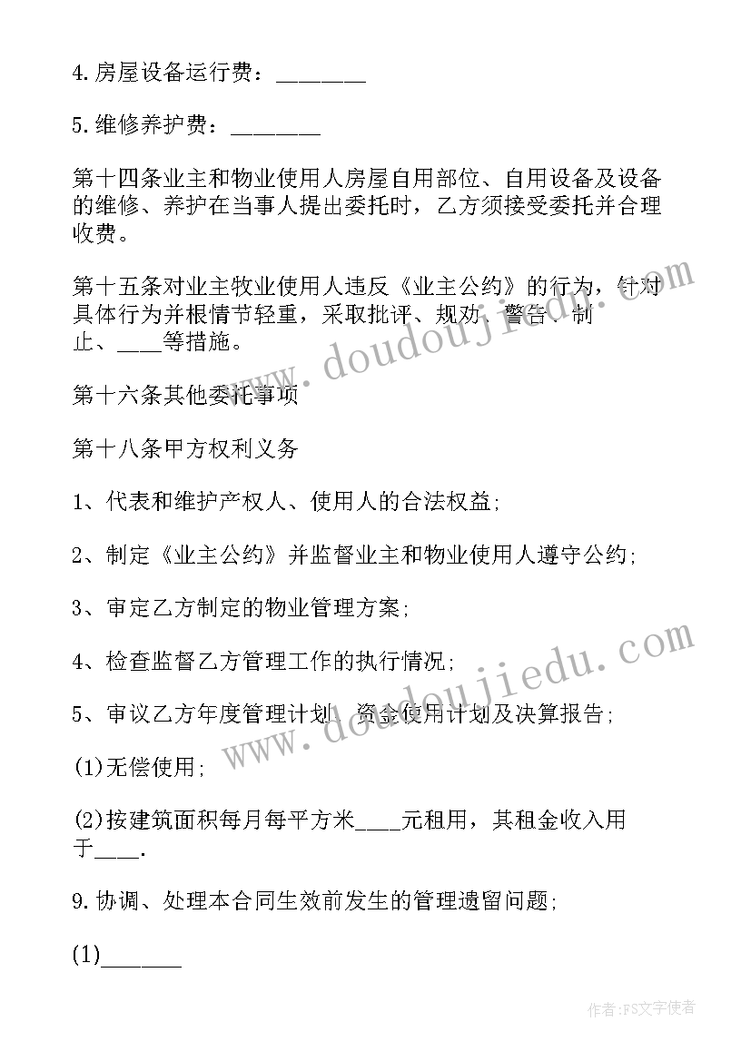 2023年物业管理权移交协议(模板5篇)