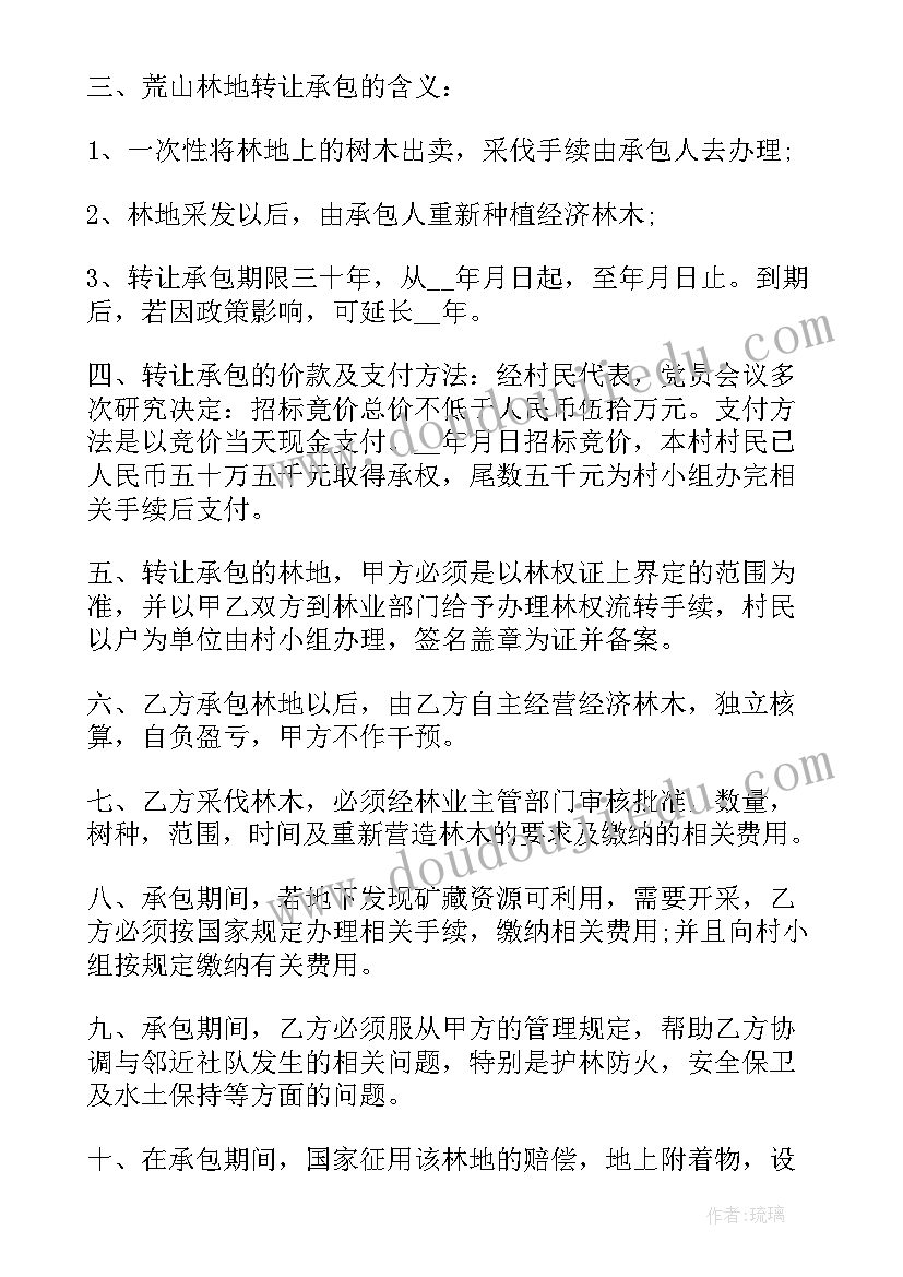 山林二次流转合同(汇总5篇)