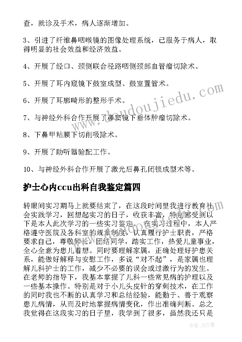 2023年护士心内ccu出科自我鉴定(通用6篇)