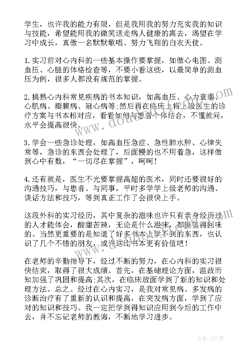 2023年护士心内ccu出科自我鉴定(通用6篇)