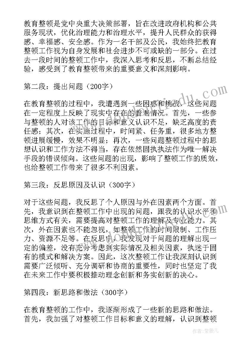 党员思想汇报最后的此致敬礼是否定格写(汇总6篇)