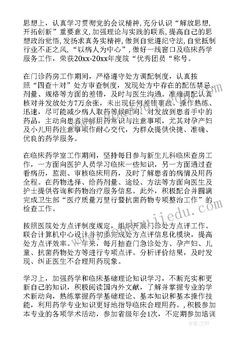 药房药师工作人员自我总结 药房工作人员自我鉴定(模板5篇)