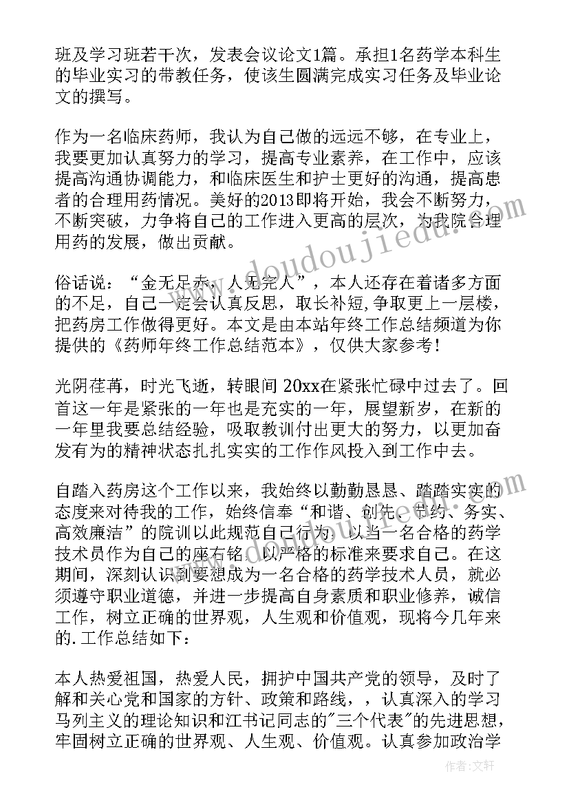 药房药师工作人员自我总结 药房工作人员自我鉴定(模板5篇)