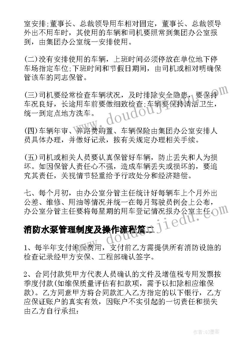 最新消防水泵管理制度及操作流程 消防水箱三包合同下载(优质5篇)