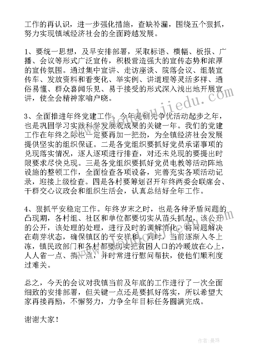 最新乡镇重点工作表态发言稿 乡镇森林防火工作表态的发言稿(模板5篇)