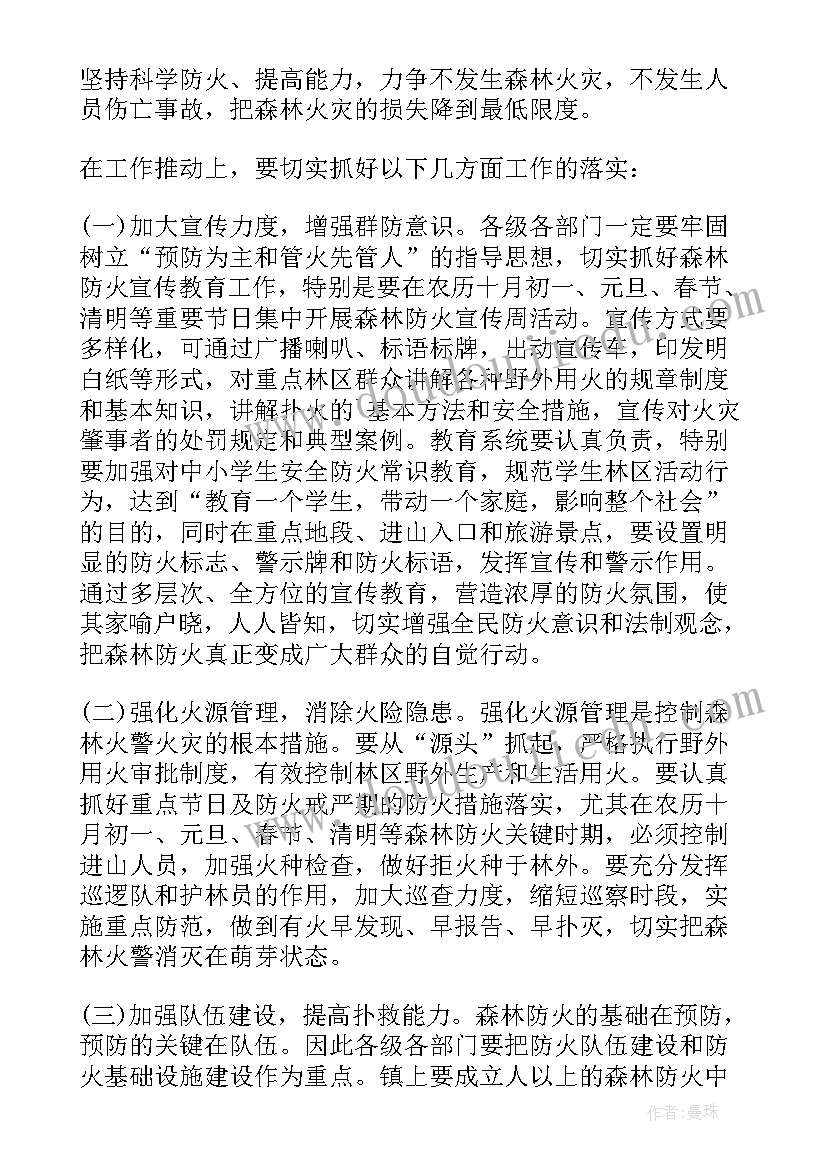 最新乡镇重点工作表态发言稿 乡镇森林防火工作表态的发言稿(模板5篇)