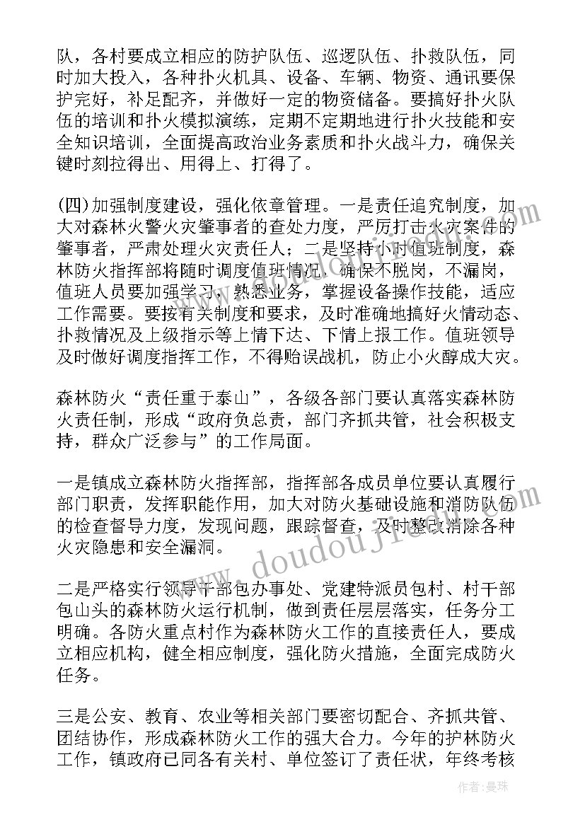 最新乡镇重点工作表态发言稿 乡镇森林防火工作表态的发言稿(模板5篇)