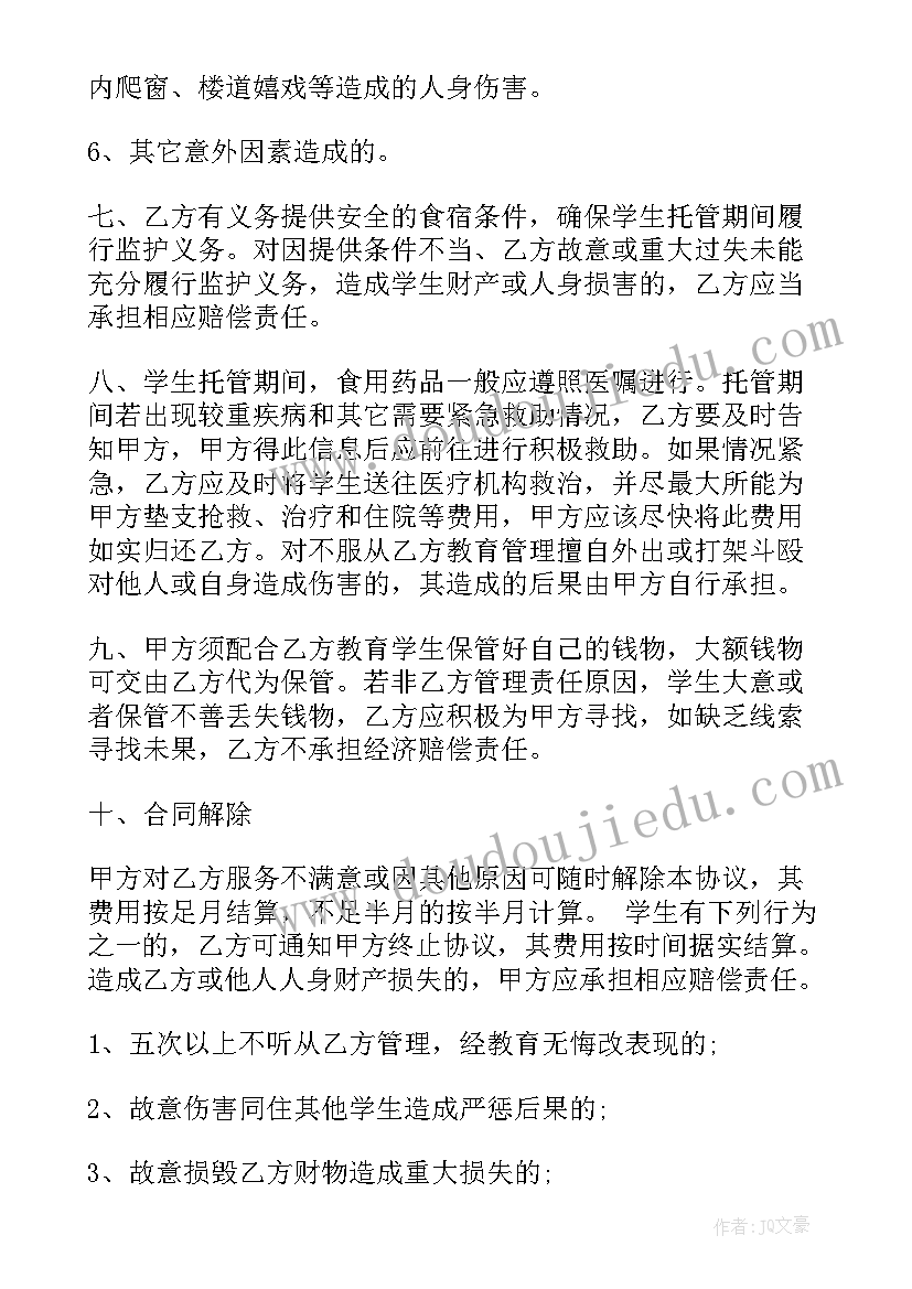 最新数据托管协议(模板9篇)