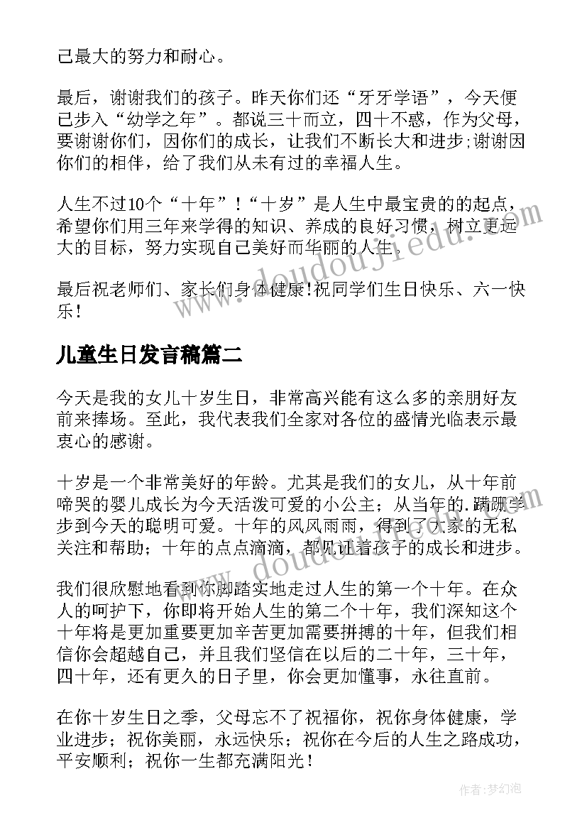 儿童生日发言稿(精选5篇)