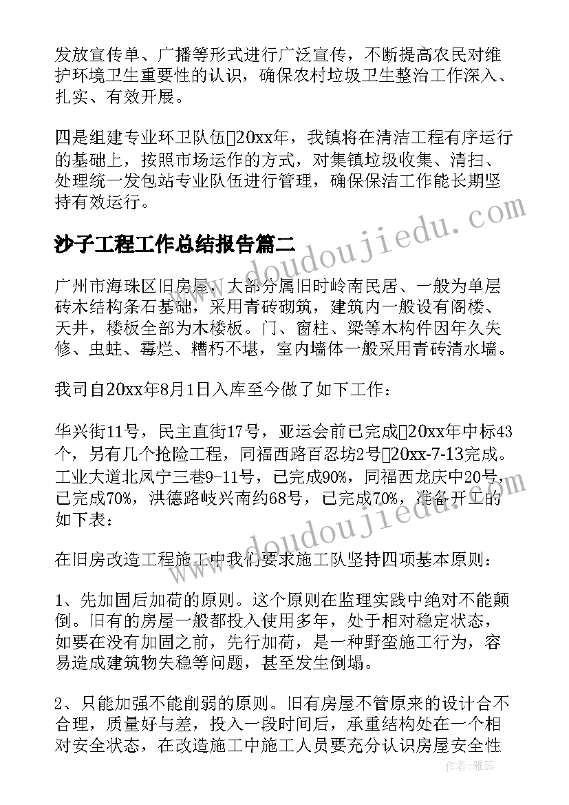 沙子工程工作总结报告(优质9篇)