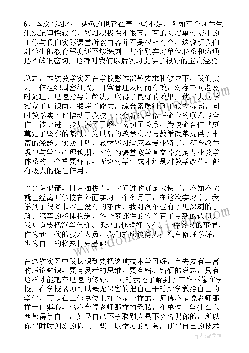 2023年汽修的自我鉴定 汽修实习自我鉴定(模板10篇)