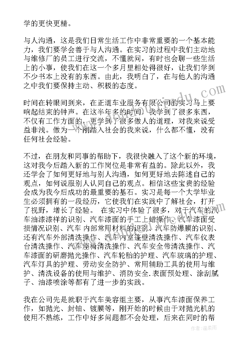 2023年汽修的自我鉴定 汽修实习自我鉴定(模板10篇)