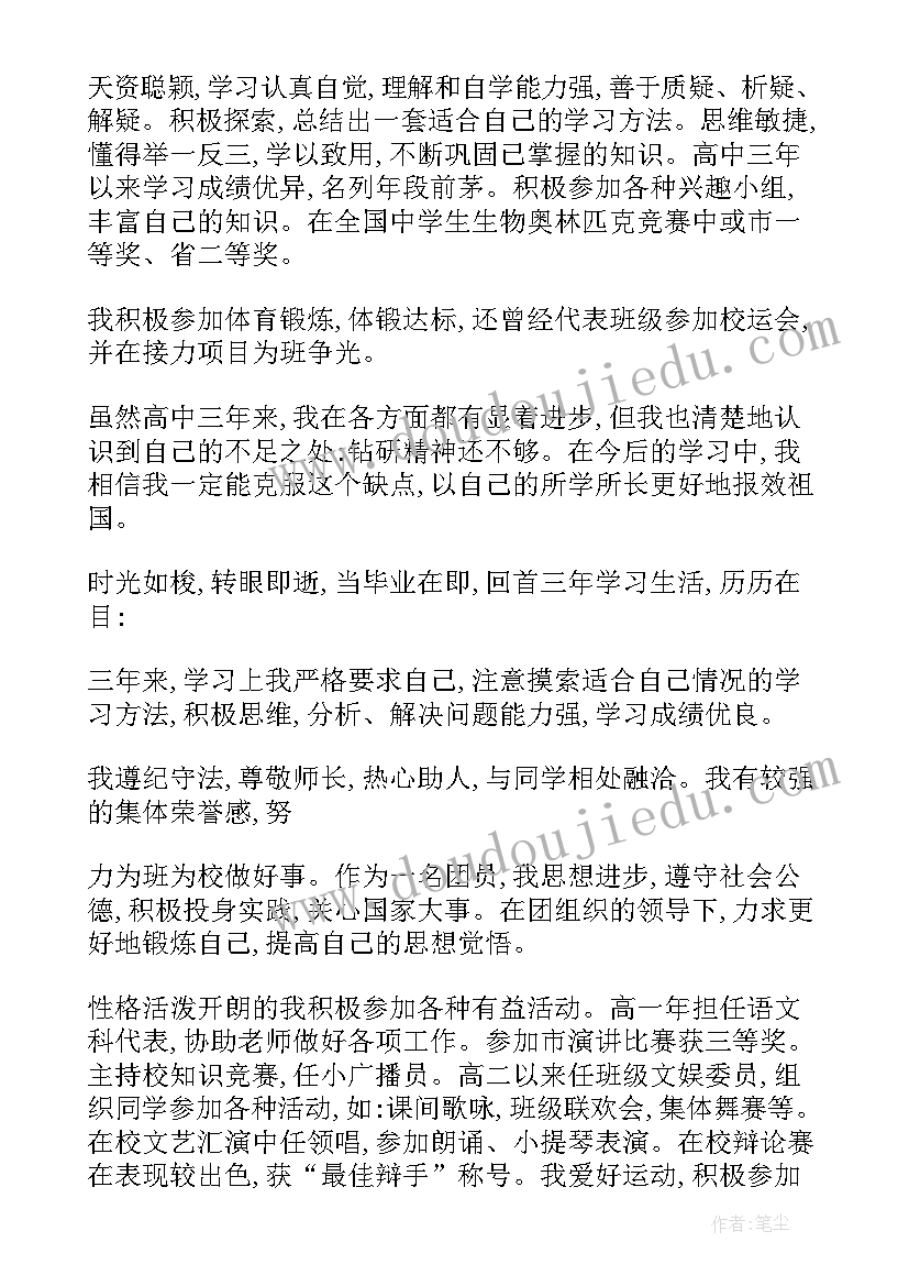 最新自我鉴定书班委意见 高三自我鉴定评语(优秀8篇)