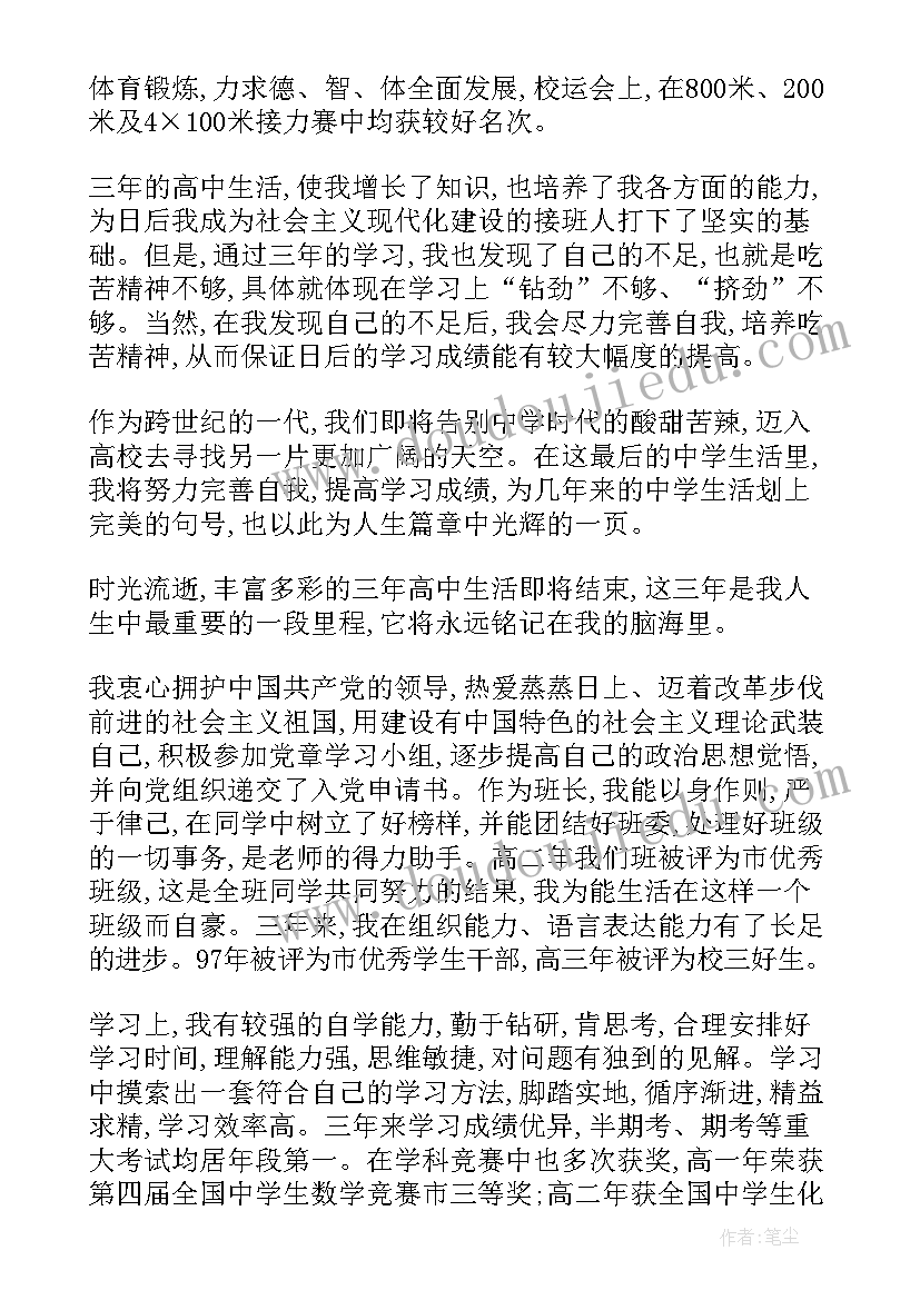 最新自我鉴定书班委意见 高三自我鉴定评语(优秀8篇)