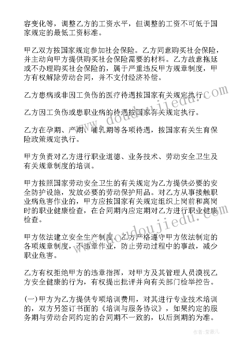 厦门劳动合同下载(汇总10篇)