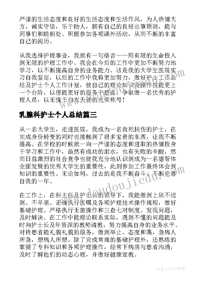 2023年乳腺科护士个人总结 护士自我鉴定(模板9篇)