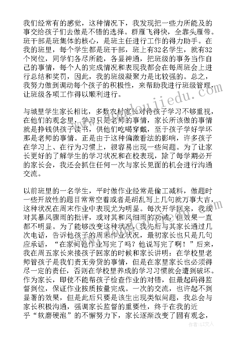 2023年大学班主任代表发言稿 班主任代表发言稿(汇总7篇)