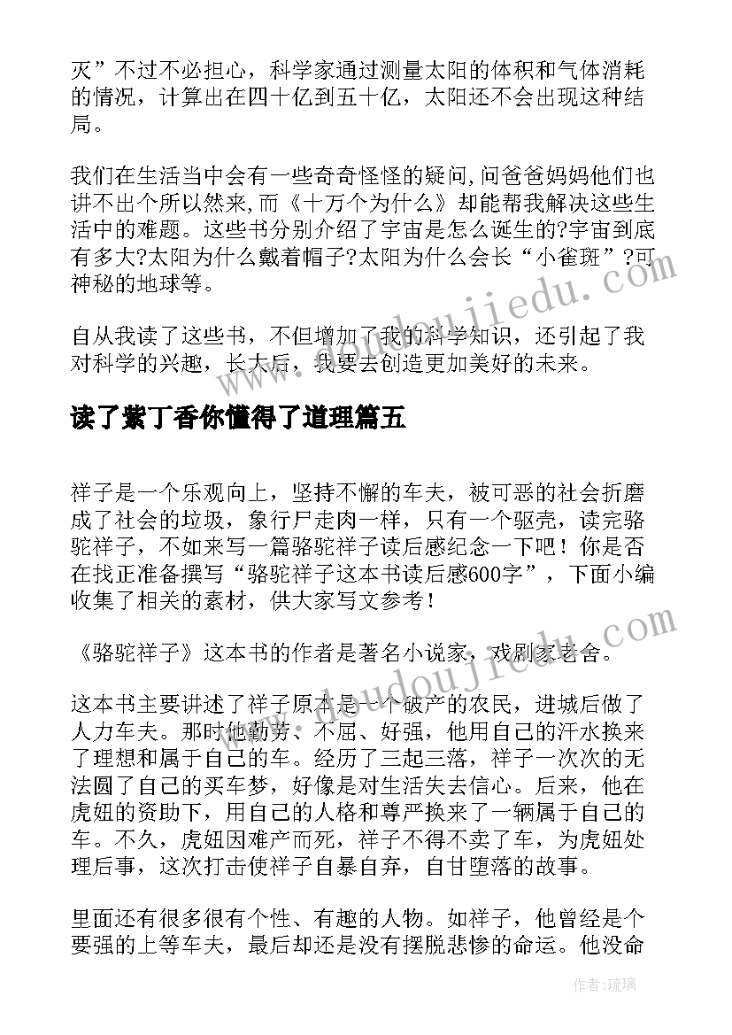 2023年读了紫丁香你懂得了道理 谁在蚕食地球这本书读后感(模板6篇)