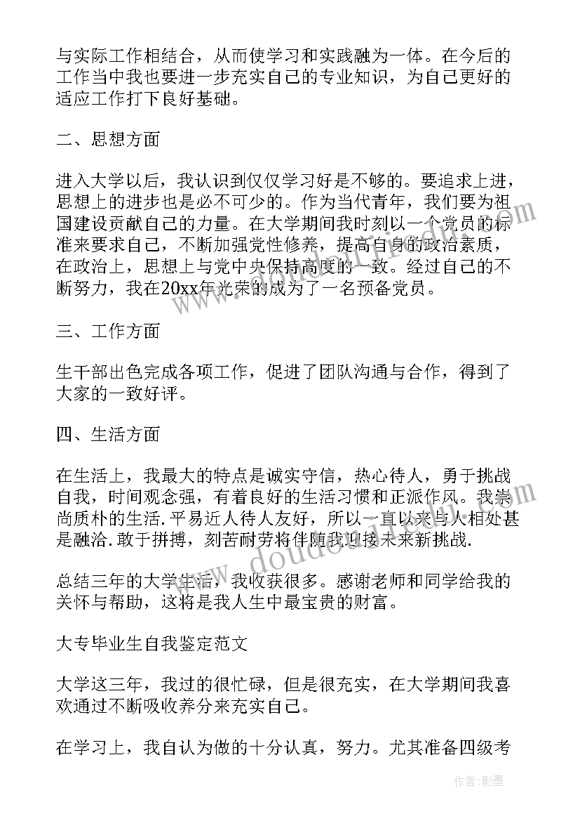 最新护理大专生自我鉴定文库 专科自我鉴定大学生专科个人自我鉴定(优秀6篇)