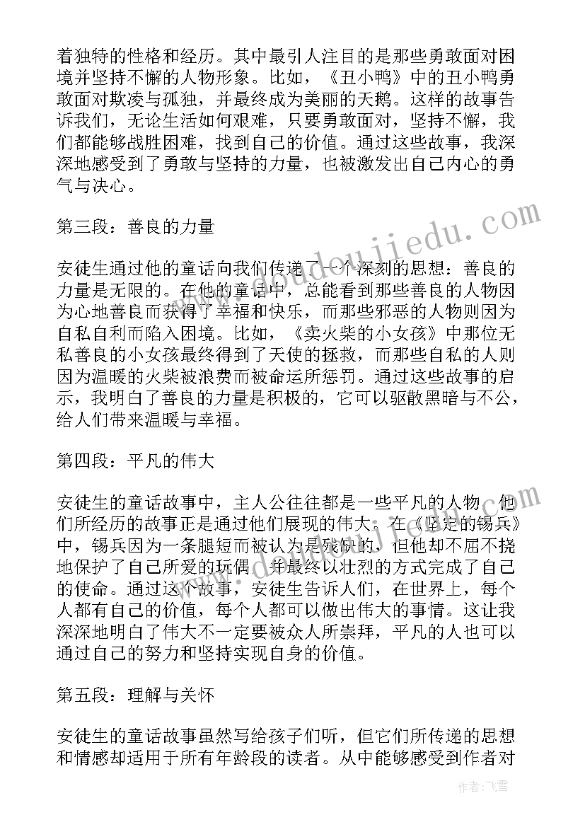 最新圣经童话读后感 安徒生童话读后感心得体会(实用6篇)