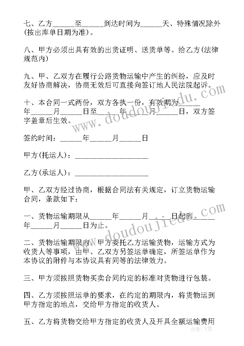 房屋公司产权和个人产权区别 个人与公司运输合同(模板6篇)