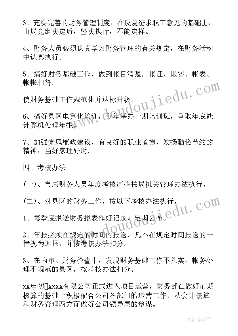 2023年土木转行财务工作计划 财务工作计划书财务工作计划书(精选8篇)