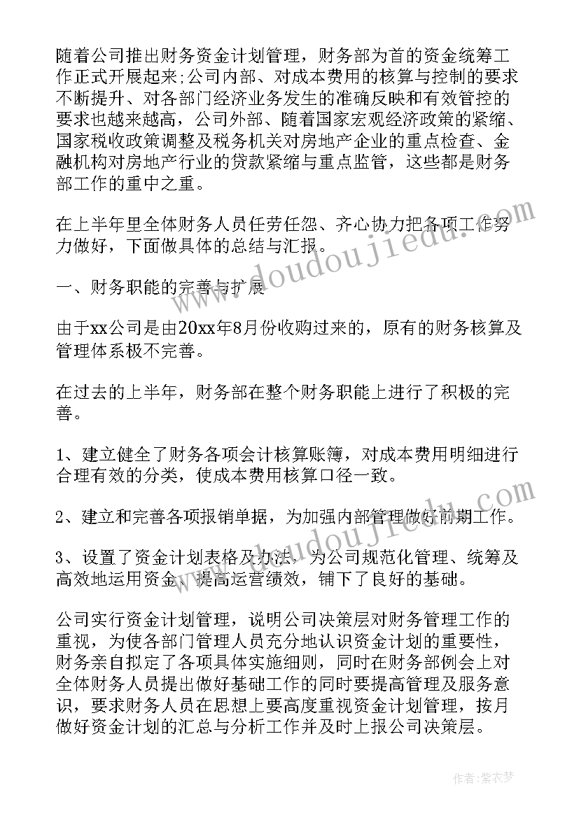 2023年土木转行财务工作计划 财务工作计划书财务工作计划书(精选8篇)