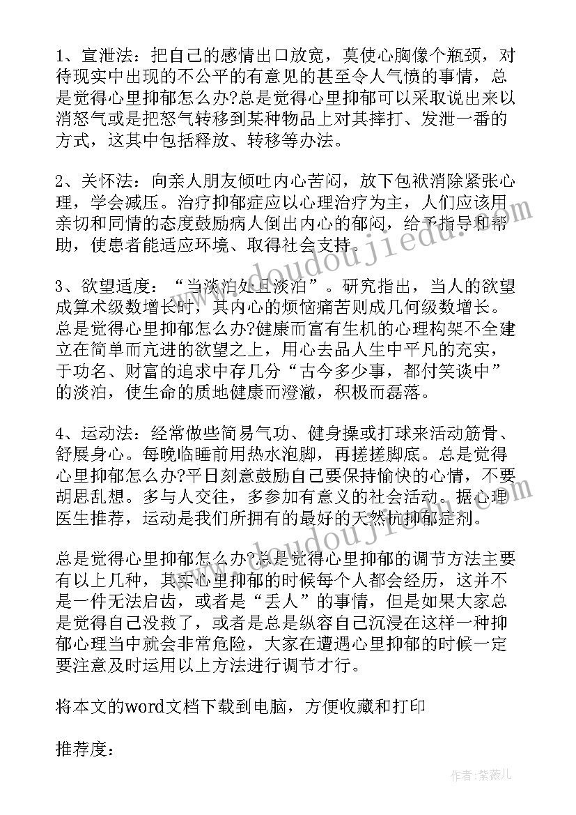 抗抑郁演讲稿(优质5篇)