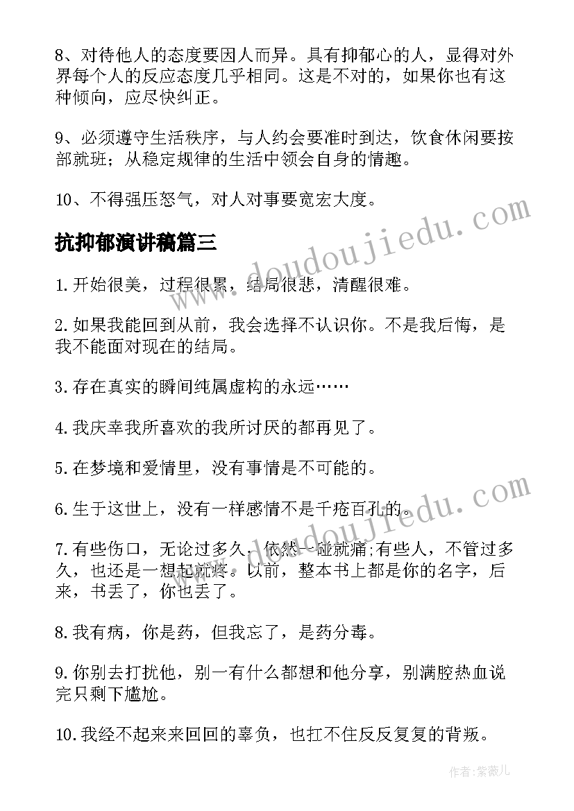 抗抑郁演讲稿(优质5篇)