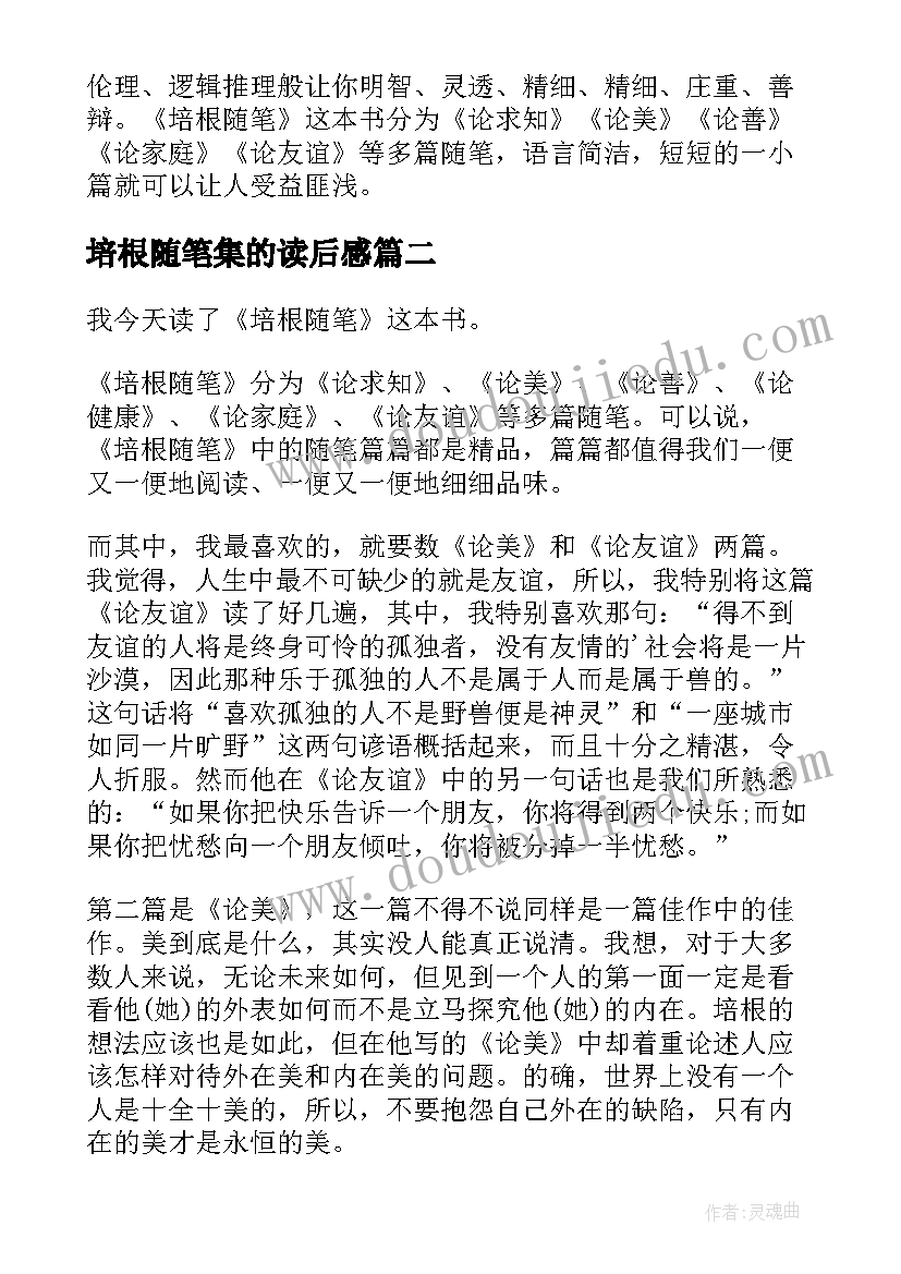 最新培根随笔集的读后感 培根随笔集读后感(通用5篇)