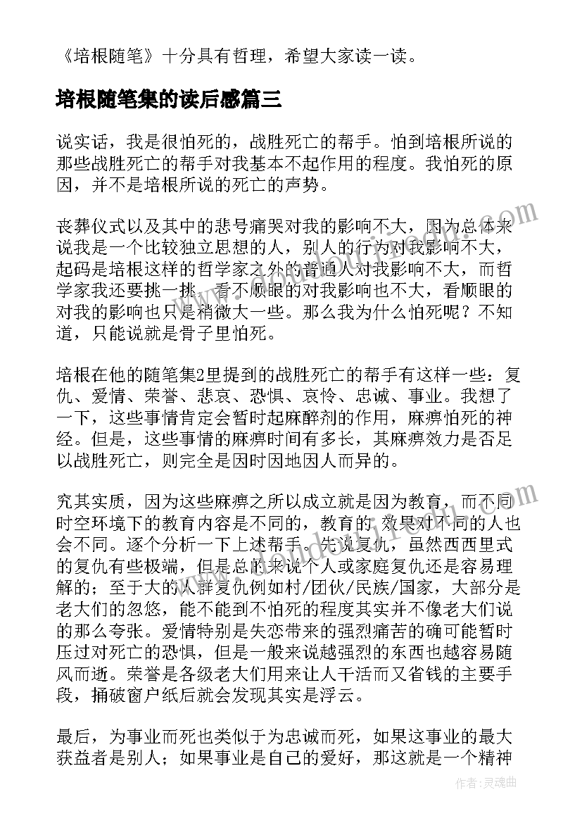 最新培根随笔集的读后感 培根随笔集读后感(通用5篇)