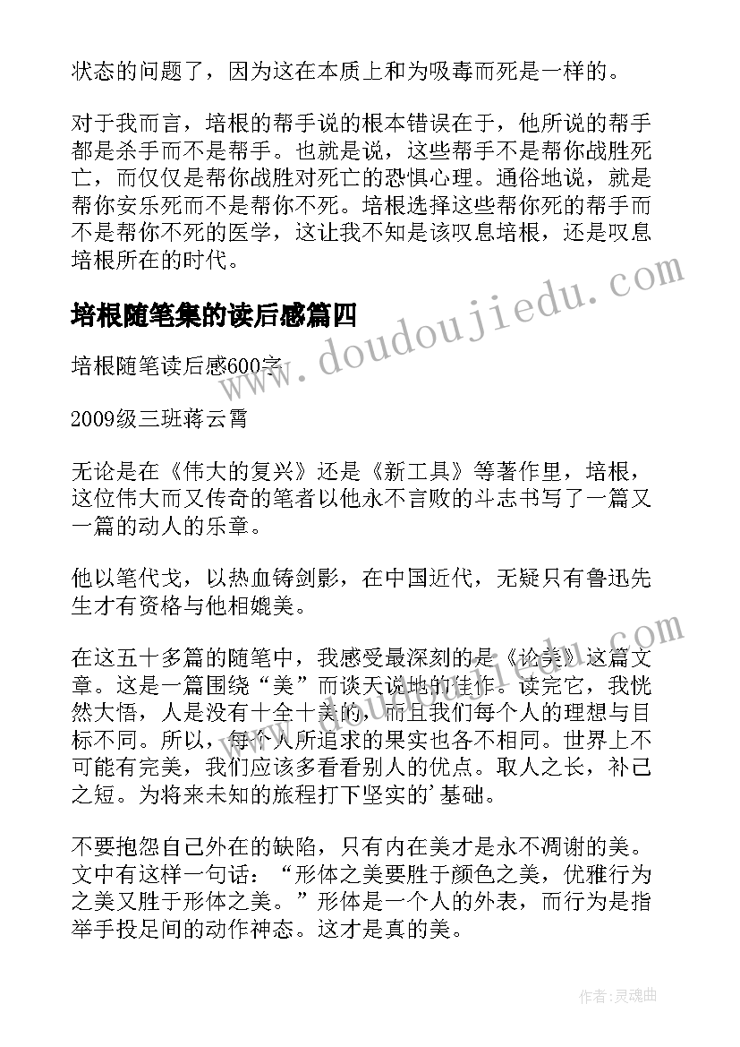 最新培根随笔集的读后感 培根随笔集读后感(通用5篇)