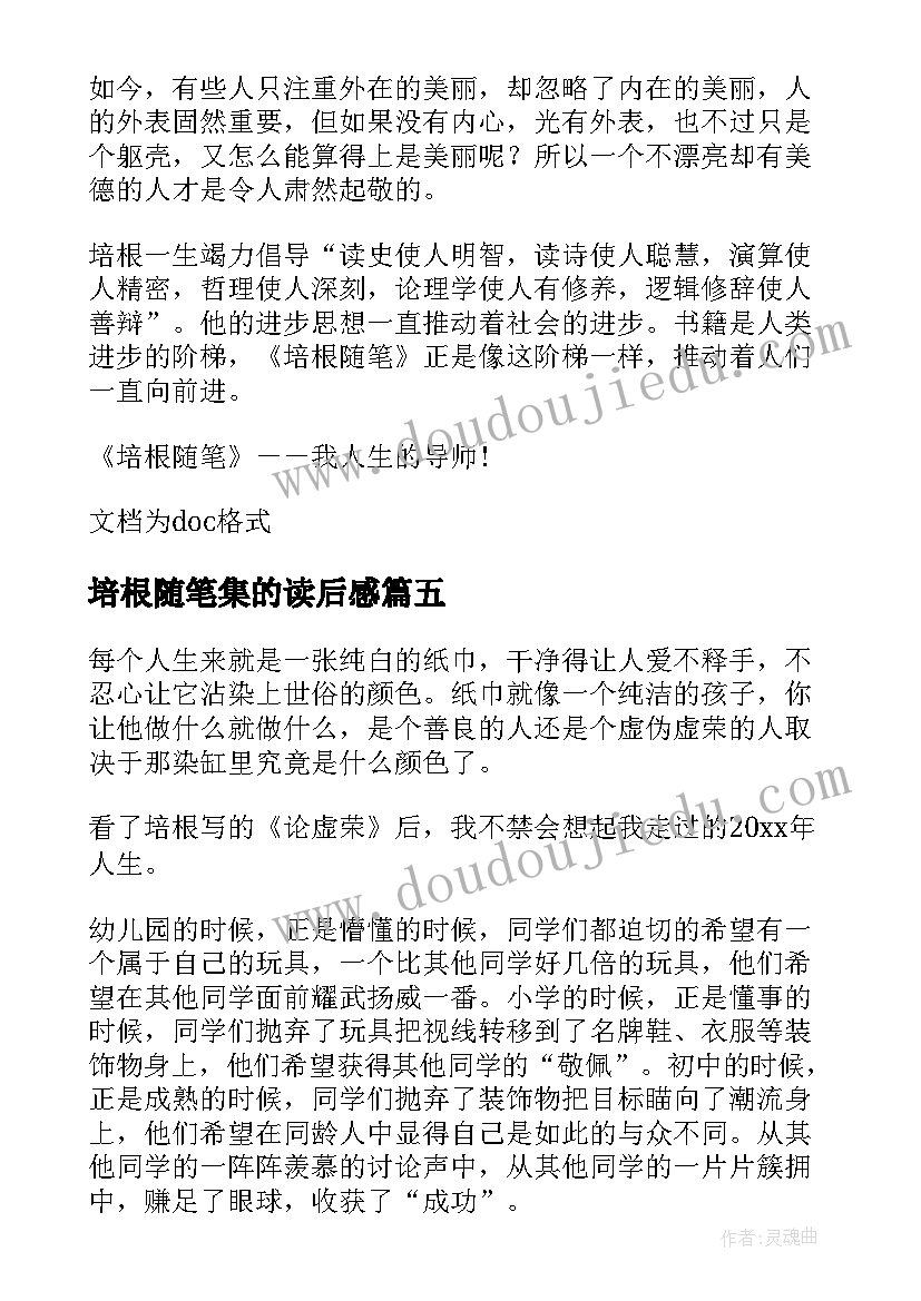 最新培根随笔集的读后感 培根随笔集读后感(通用5篇)