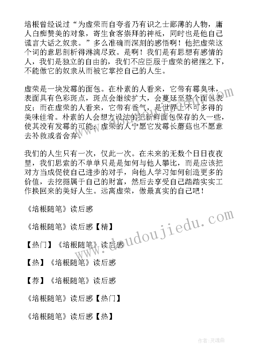 最新培根随笔集的读后感 培根随笔集读后感(通用5篇)