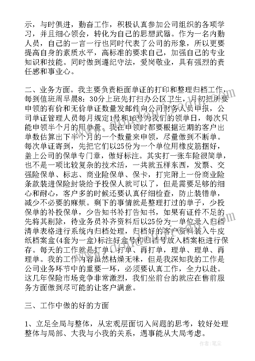 2023年工作后自我评价 工作自我鉴定(实用5篇)