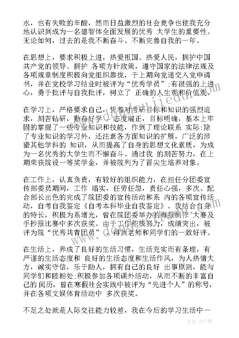 旅游管理专业自我鉴定表(精选10篇)