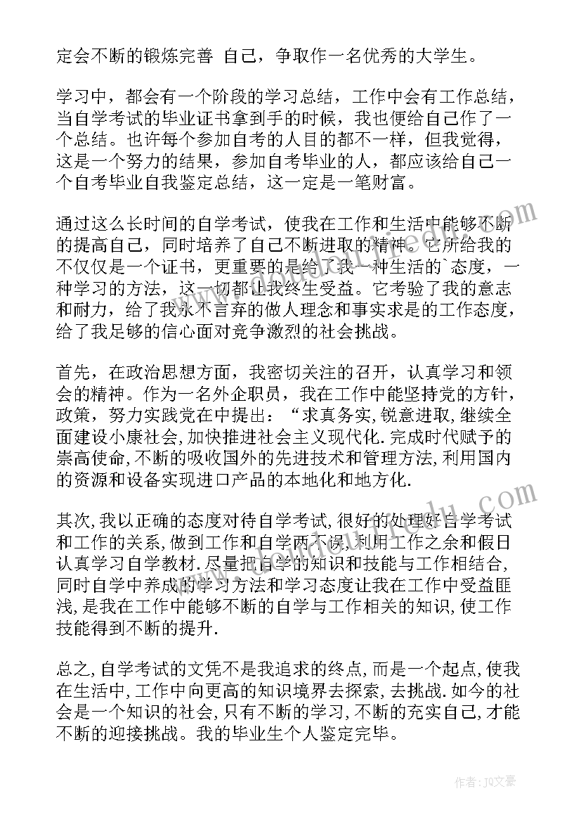 旅游管理专业自我鉴定表(精选10篇)