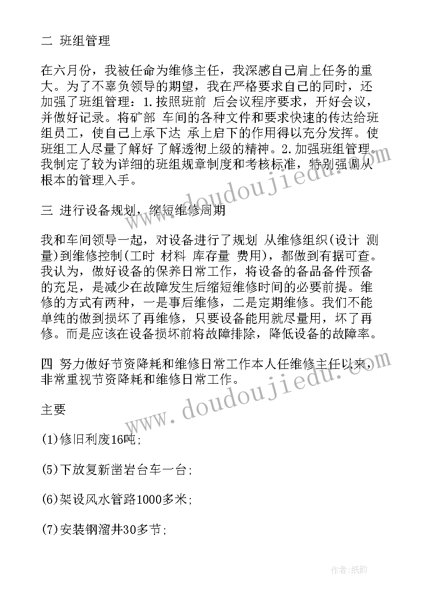 手机维修部工作计划书 汽车维修部工作计划(优秀5篇)