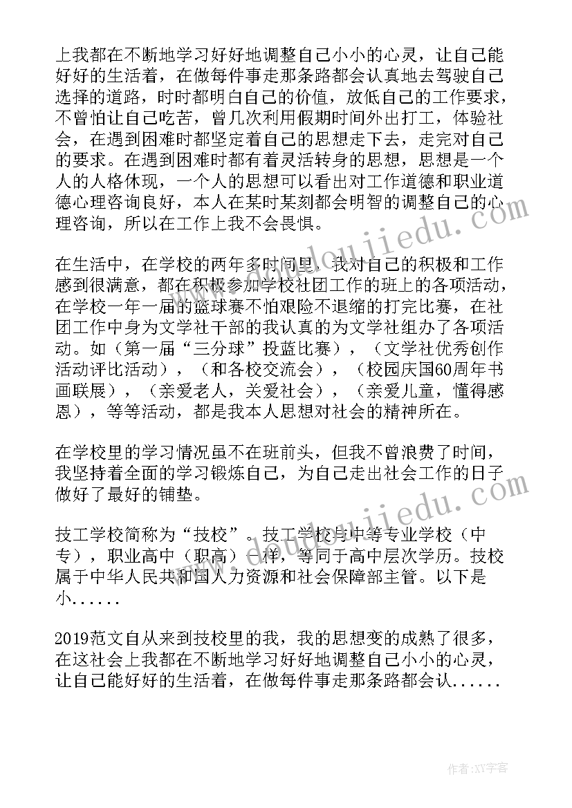 2023年烹饪专业中职生自我鉴定 技校毕业生自我鉴定(实用5篇)