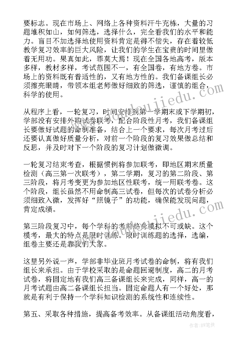 2023年新上任的组长发言稿(优质5篇)