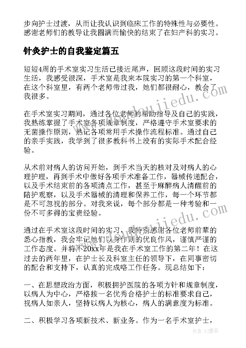 2023年针灸护士的自我鉴定(实用6篇)