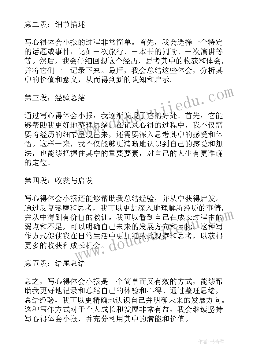 最新党员心得体会才最好 心得体会简单几点(通用6篇)