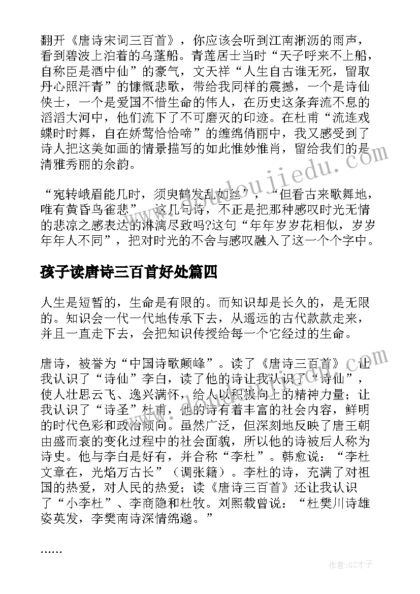 孩子读唐诗三百首好处 唐诗三百首读后感(模板6篇)