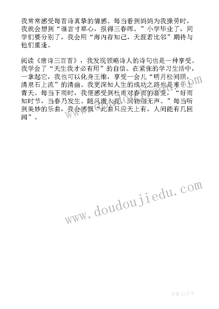 孩子读唐诗三百首好处 唐诗三百首读后感(模板6篇)