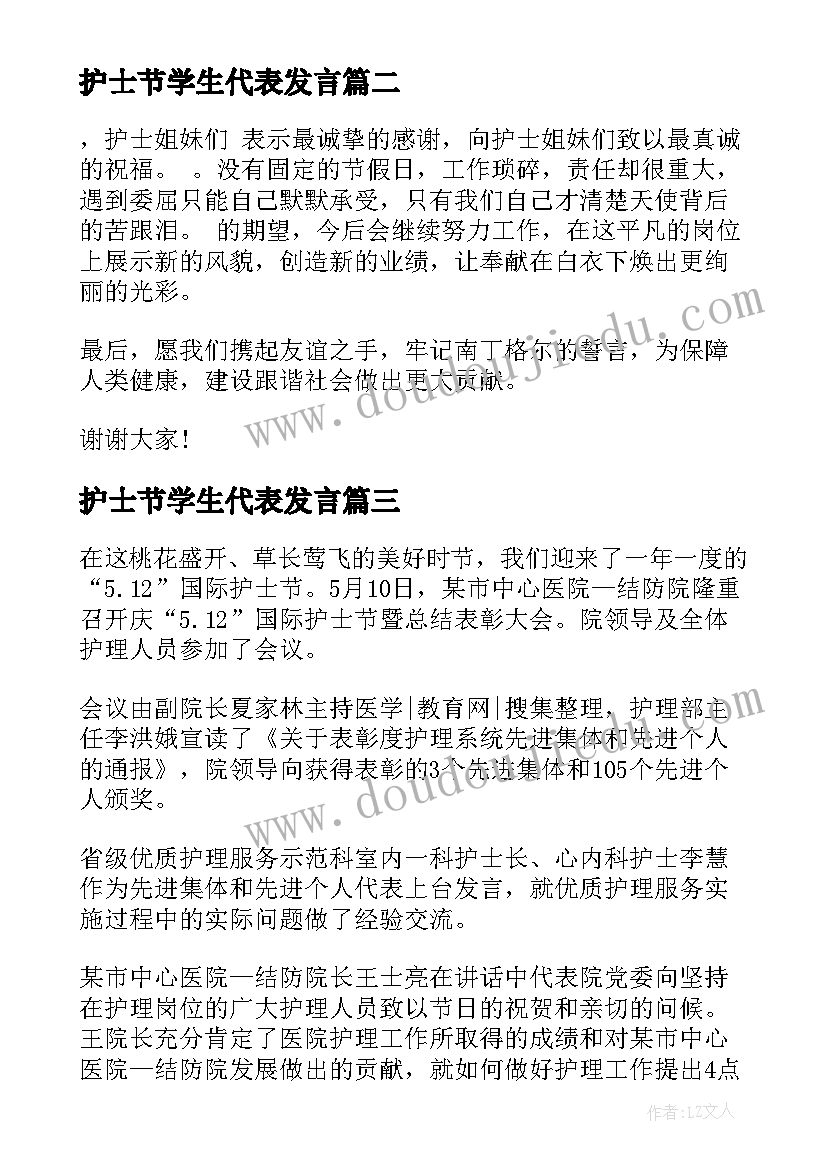 最新护士节学生代表发言(精选9篇)