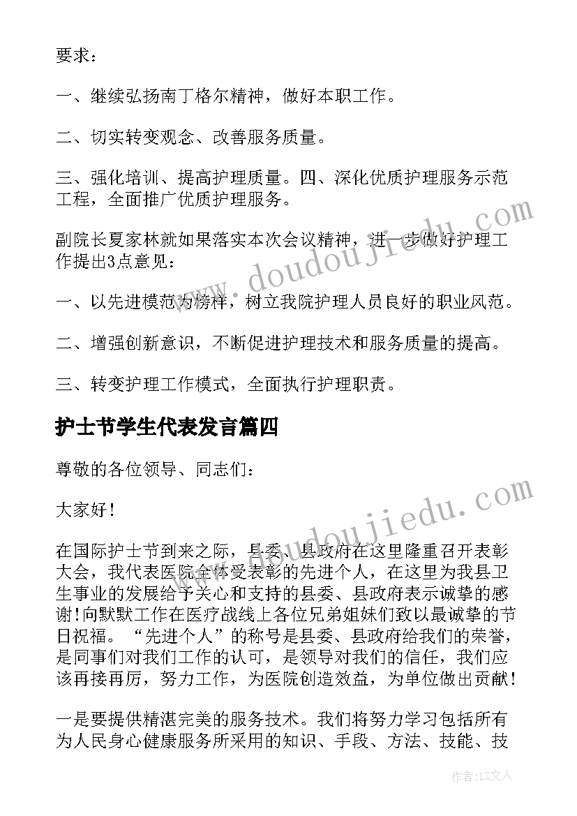 最新护士节学生代表发言(精选9篇)