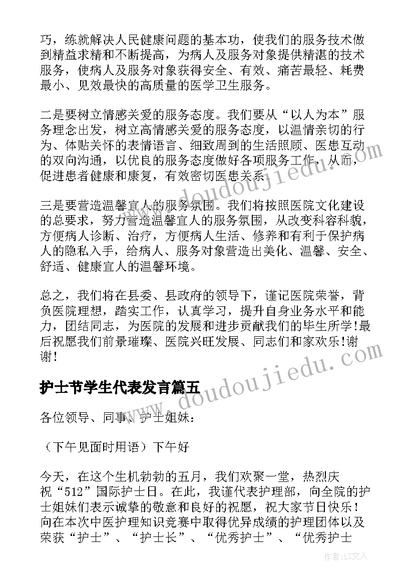 最新护士节学生代表发言(精选9篇)