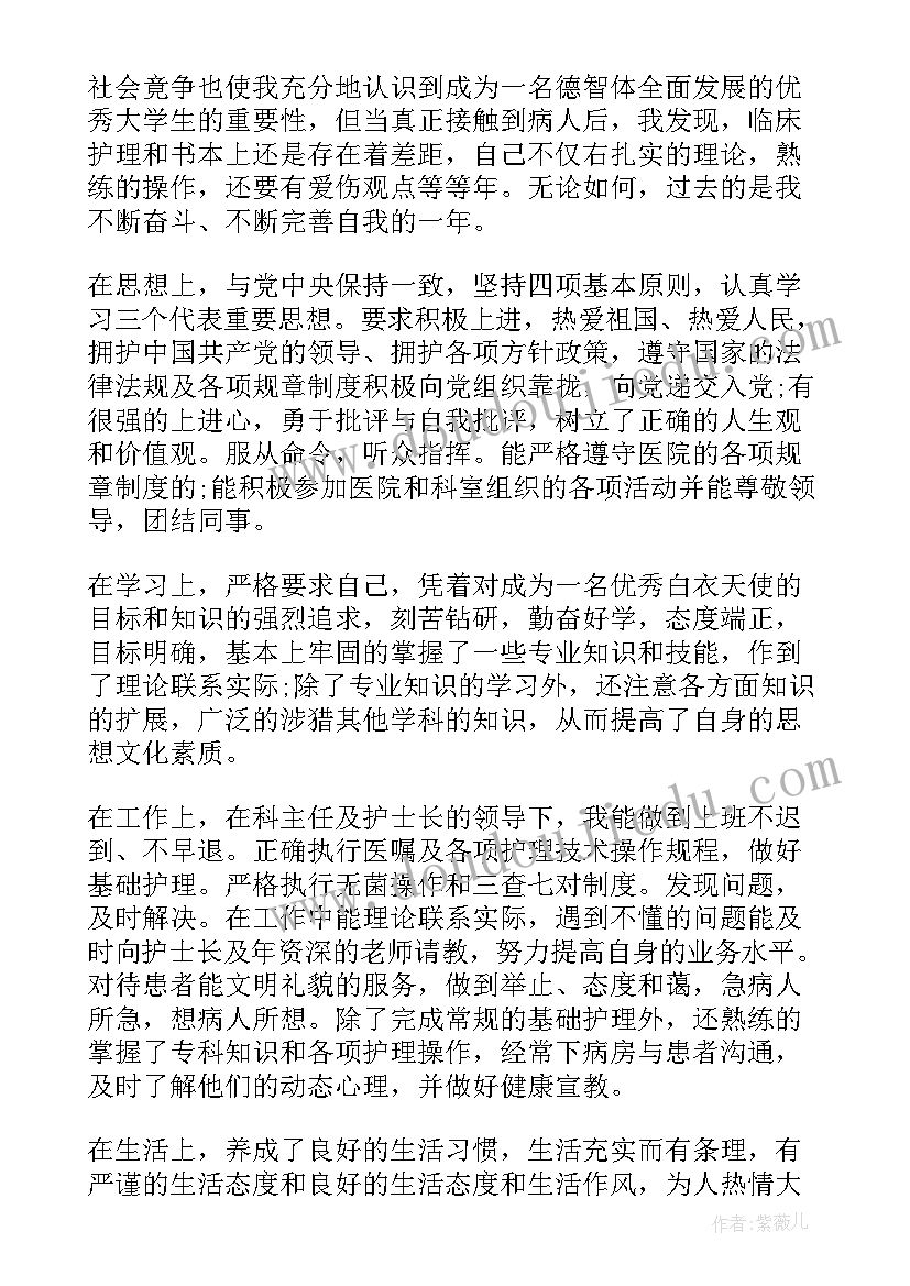 最新员工年度自我鉴定 护士年度考核自我鉴定总结(通用8篇)