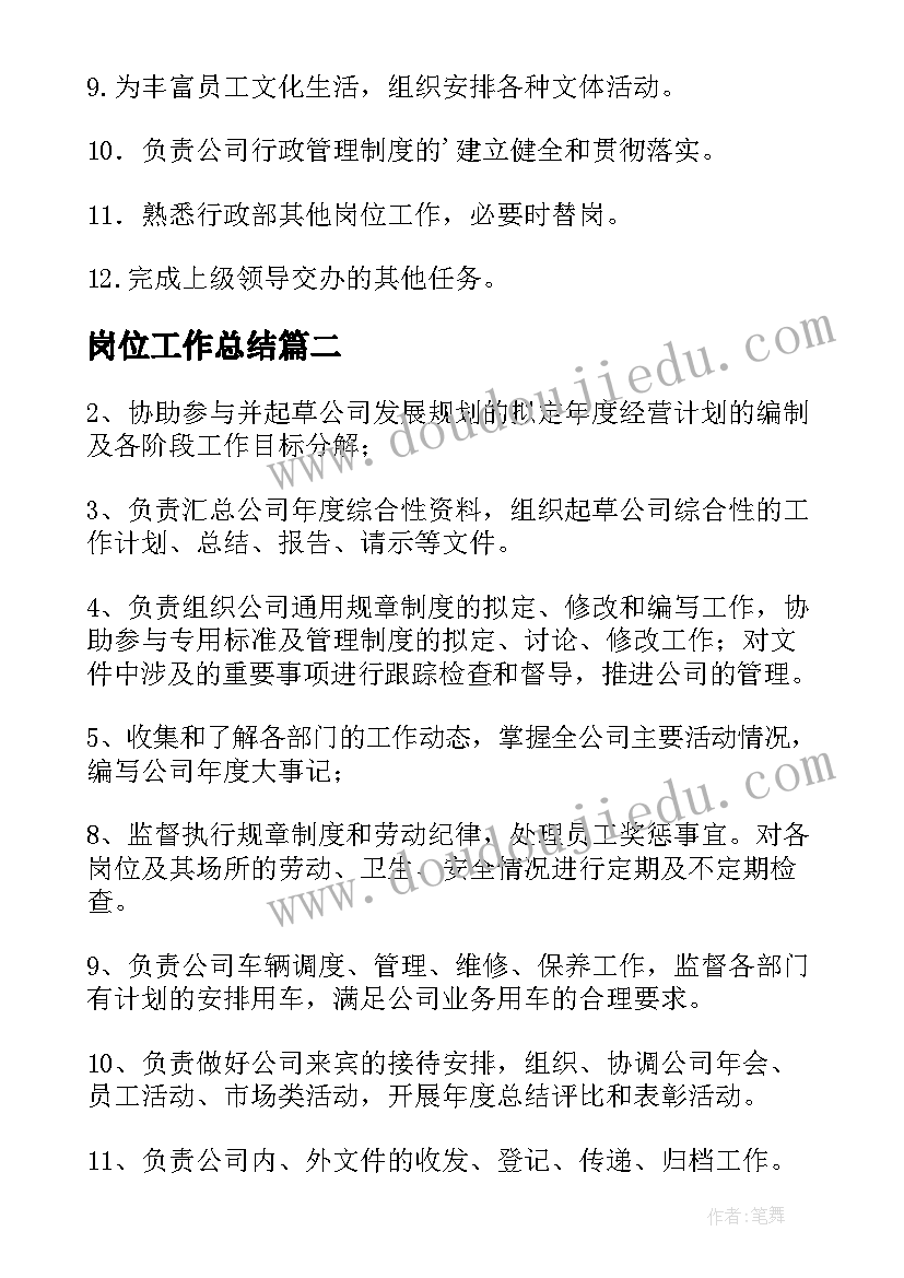 岗位工作总结(大全5篇)