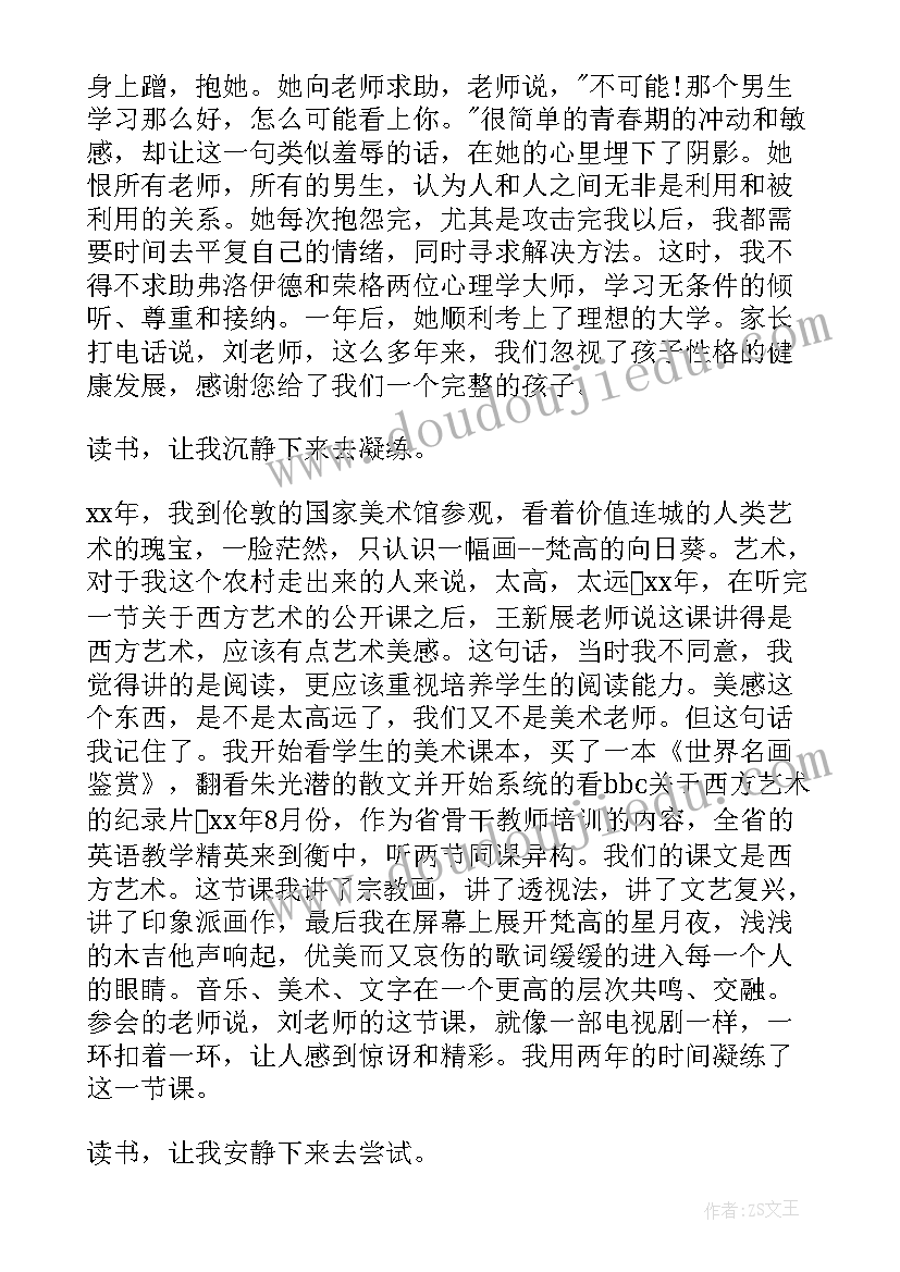 经济论坛发言稿格式 教师论坛发言稿(实用6篇)